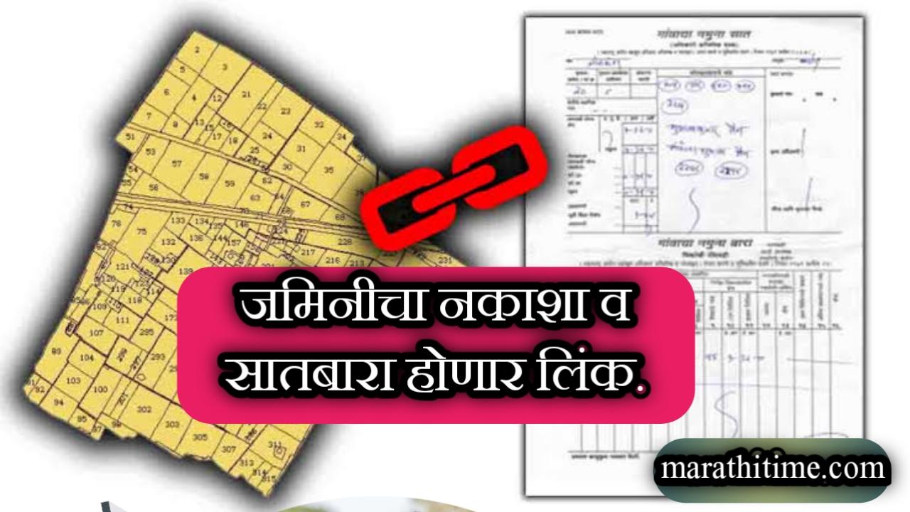 Digital Land Map |आता जमिनीचा सातबारा व नकाशा मिळणार एकाच कागदावर.