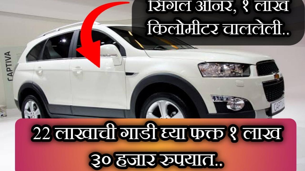 7 सीटर SUV खरेदी करा फक्त 1 लाख 30 हजार रुपयांमध्ये. |Used suv car for sale