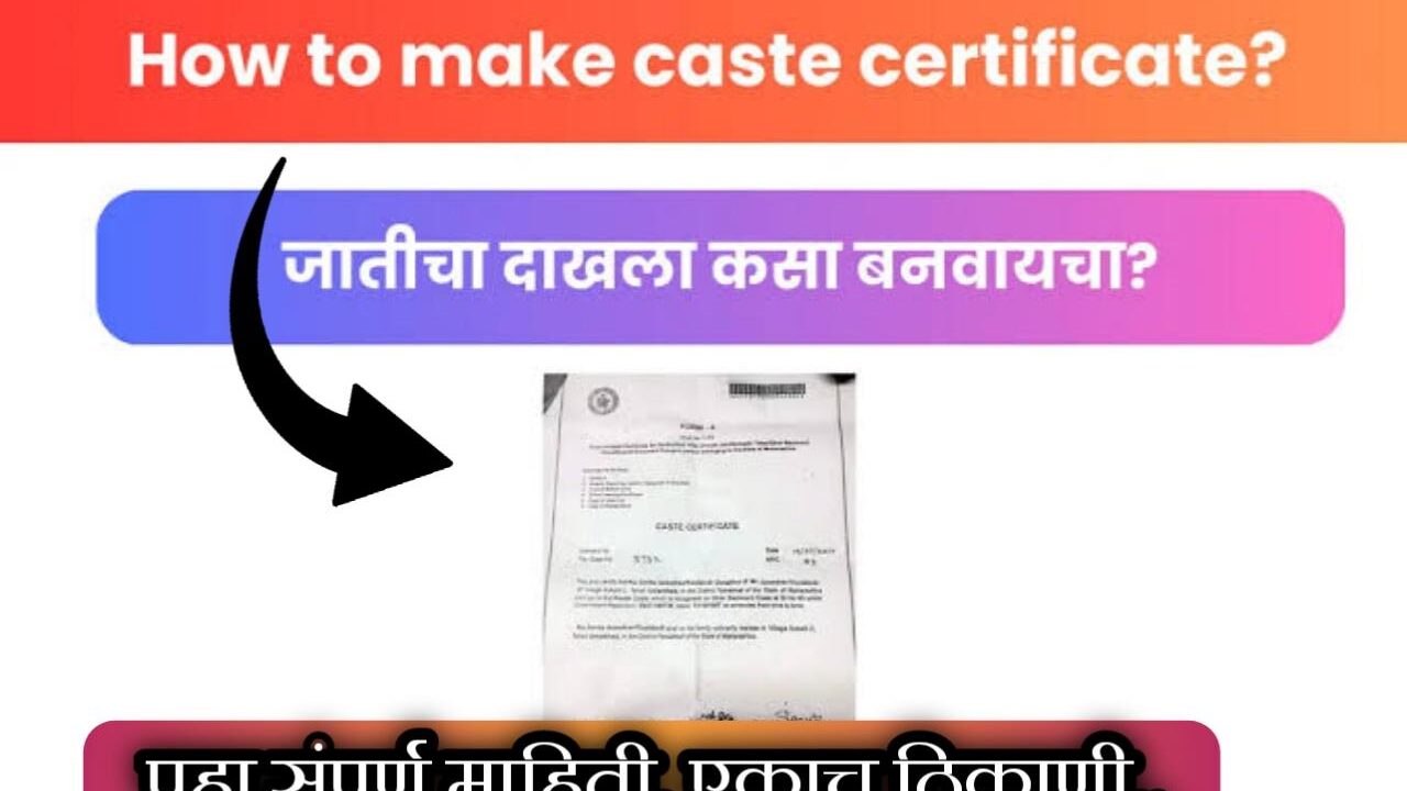 ऑनलाईन जातीचा दाखला कसा काढायचा | how to apply for cast certificate.