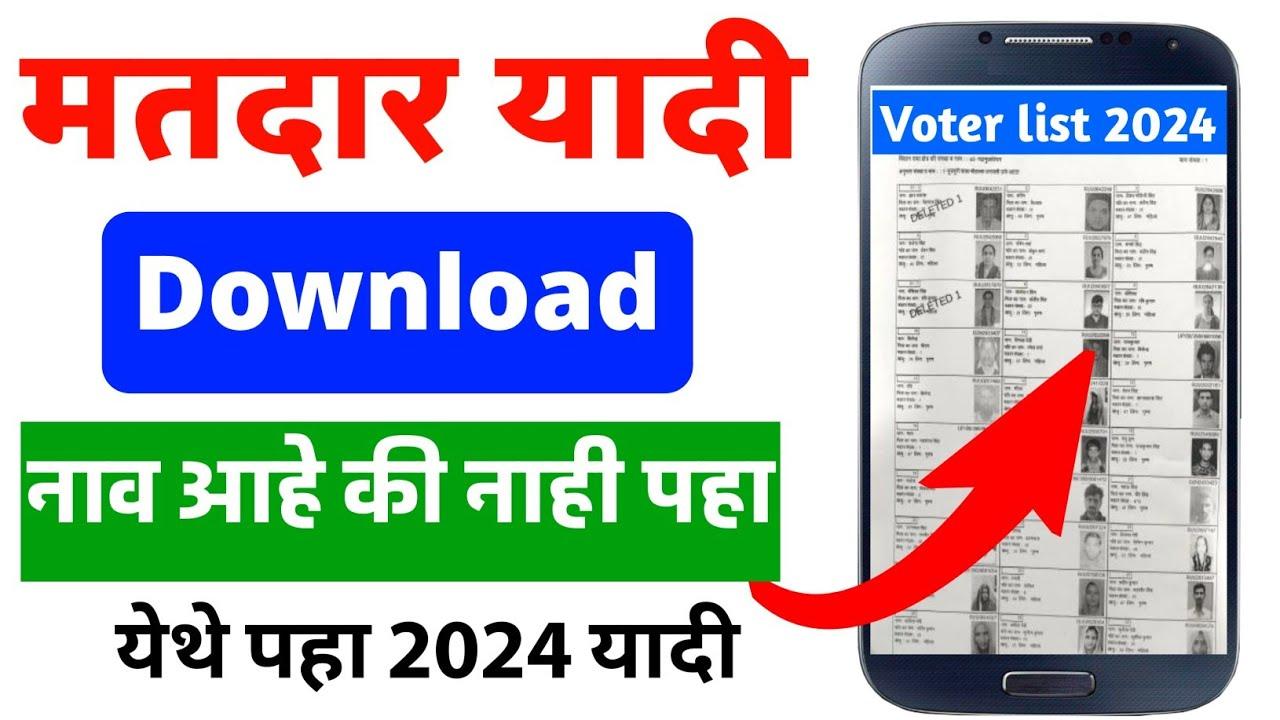 तुमच्या गावातील वार्डनुसार मतदार यादी पहा | village wise voter list download.