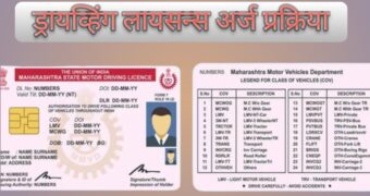 ऑनलाइन लर्निंग ड्रायव्हिंग लायसन्स अर्ज करा | Driving Licence apply