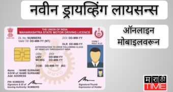 अशी काढा ऑनलाइन ड्रायव्हिंग लायसन्स मोबाईलवरून| Online Driving Licence Maharashtra 2024