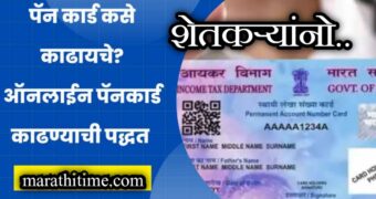 ऑनलाइन पॅन कार्ड साठी अर्ज करा | apply for pan card.