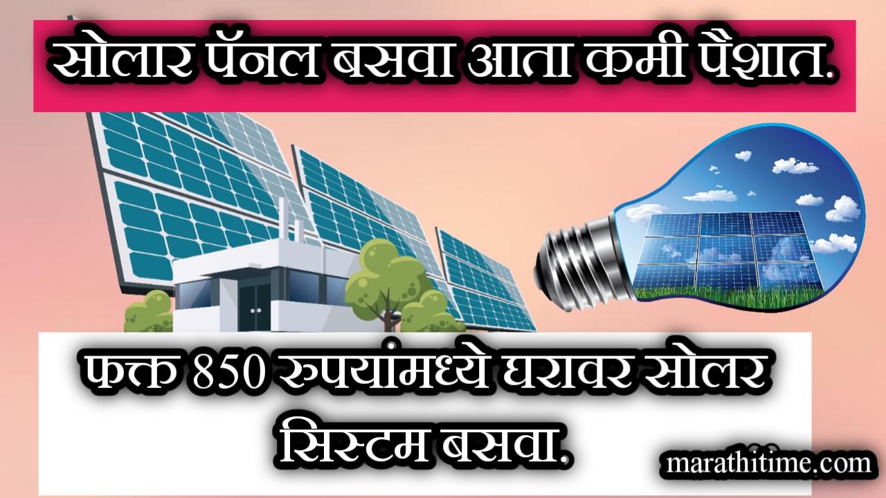 Solar rooftop Yojana 2024| सोलर रूफटॉफ योजनेअंतर्गत अर्ज करून सबसिडीसह मोफत वीज वापरा.