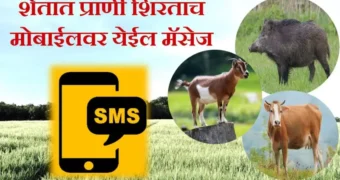 शेतामध्ये प्राणी शिरताच मोबाईल मध्ये येणार मॅसेज | IoT-Based System for Crop Protection for Animals