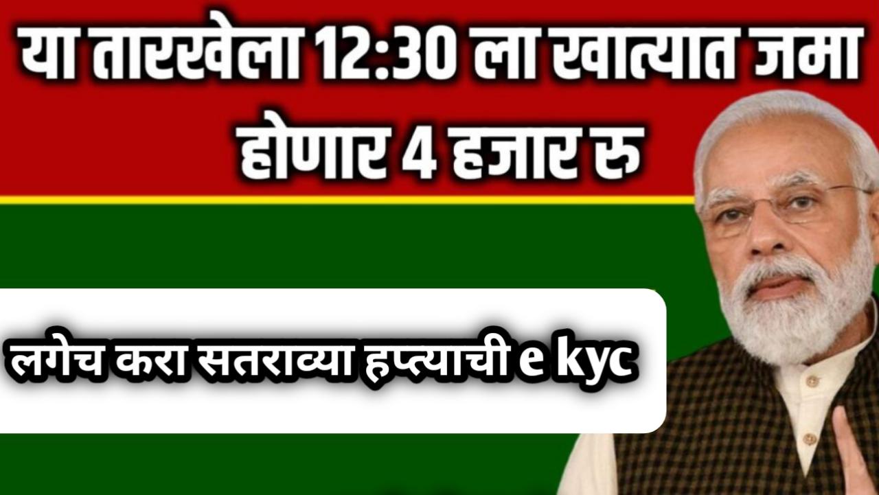 पी एम किसान योजनेच्या 17व्या हप्त्याची तारीख ठरली, या तारखेला जमा होणार 4000 रुपये | pm kisan yojana 17 th installment