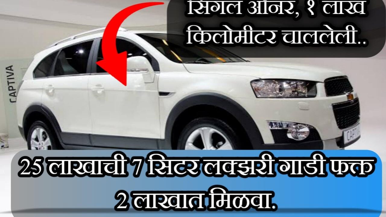 7 सीटर SUV खरेदी करा फक्त 1 लाख 95 हजार रुपयांमध्ये. |Used suv car for sale