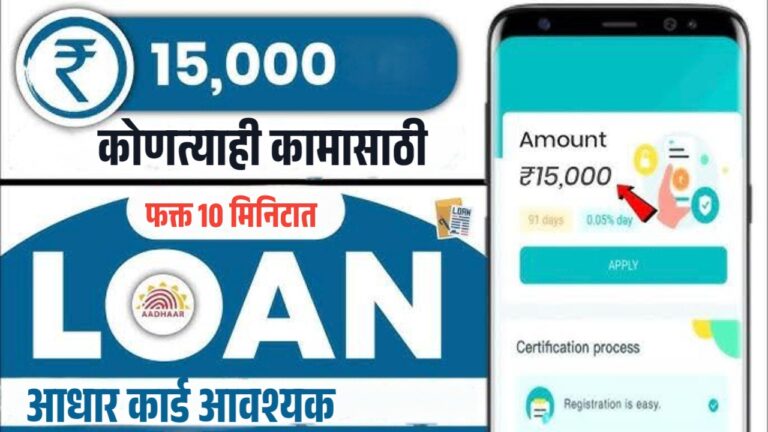 फक्त 10 मिनिटांत 15,000 रुपयांचे कर्ज! त्वरित कर्ज मिळवण्याची पद्धत जाणून घ्या. | Navi app personal loan
