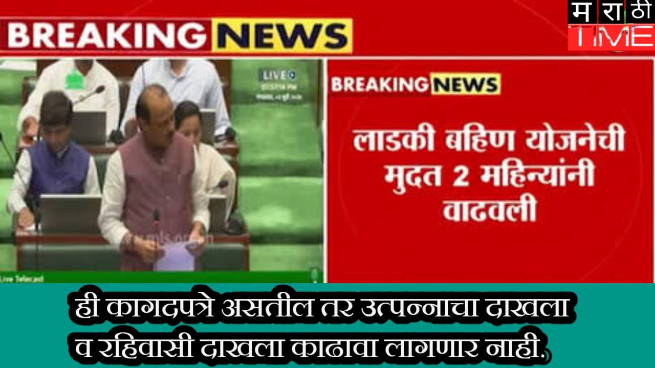 माझी लाडकी बहिण’ योजनेसाठी अर्ज करण्याची मुदत 2 महिन्यांनी वाढवली. |Ladki bahin Yojana form last date