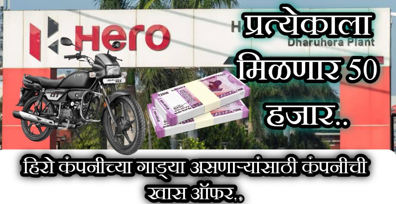 Hero FinCorp ग्राहकांना देत आहे 50 हजार रूपयांपासून 3 लाख रुपये. |Hero FinCorp Personal Loan app.