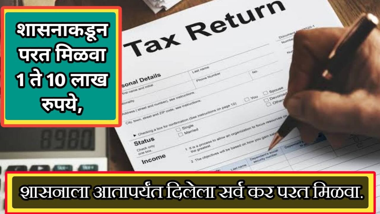 मोबाइल अ‍ॅप्लिकेशन्स वापरून आयकर रिटर्न (ITR) कसे भरावे | fill ITR using mobile apps