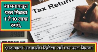 मोबाइल अ‍ॅप्लिकेशन्स वापरून आयकर रिटर्न (ITR) कसे भरावे | fill ITR using mobile apps