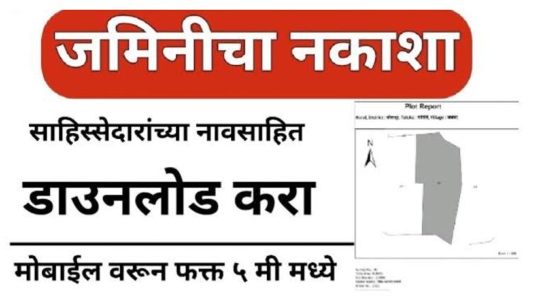 जमिनीचा नकाशा ऑनलाइन कसा पहायचा. | Land record map Maharashtra