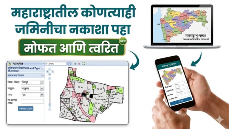 जमिनीचा नकाशा ऑनलाइन कसा पहायचा. | Land record map Maharashtra