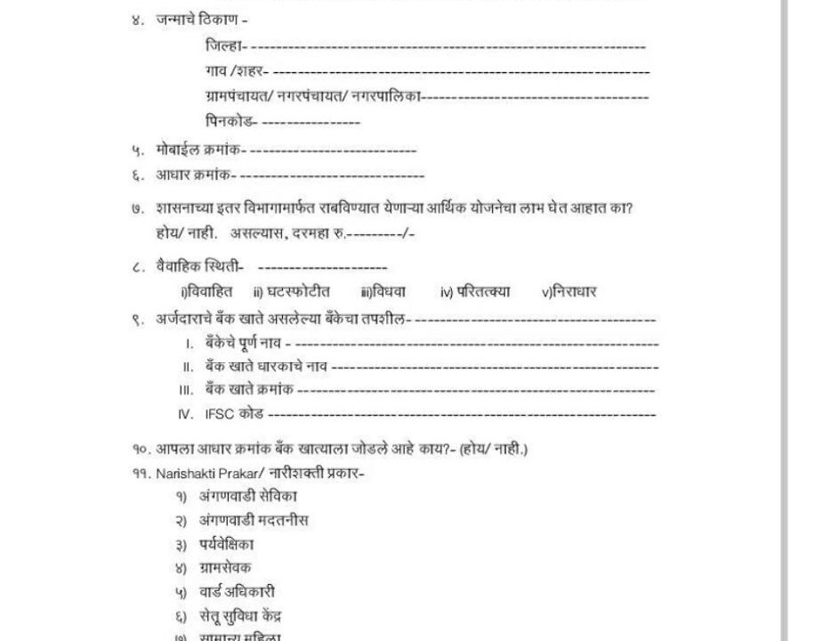 लाडकी बहीण योजनेचा फॉर्म व हमीपत्र डाऊनलोड करा | download ladki bahini Yojana form and hamiPatra PDF