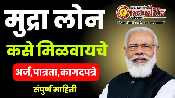 तुम्हालाही मिळू शकते 50 हजार मुद्रा लोन, पहा संपूर्ण माहिती. |sbi e mudra loan.