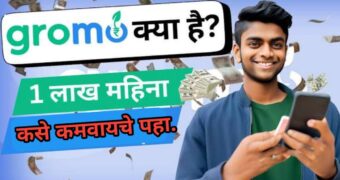 Gromo app download |  Gromo app वर रेफर करून पैसे कमवा.