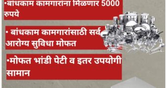 बांधकाम कामगार योजना : या योजनेत कर्ज करून अनेक मोठमोठ्या योजनांचा फायदा घ्या.