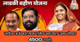 Ladki bahin yojana 2024 | नवीन अर्ज भरण्याची संपूर्ण प्रक्रिया.