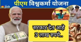 पीएम विश्वकर्मा योजना loan scheme: या योजनेअंतर्गत विनातारण सरकार देत आहे तीन लाख रुपये कर्ज.