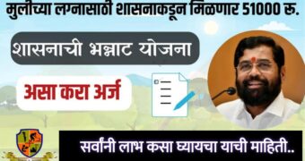 सरकारकडून मुलीच्या विवाह साठी मिळणार तब्बल 51 हजार रुपये, बांधकाम कामगार योजनेअंतर्गत मिळणार लाभ |Bandhkam Kamgar Yojana 2024