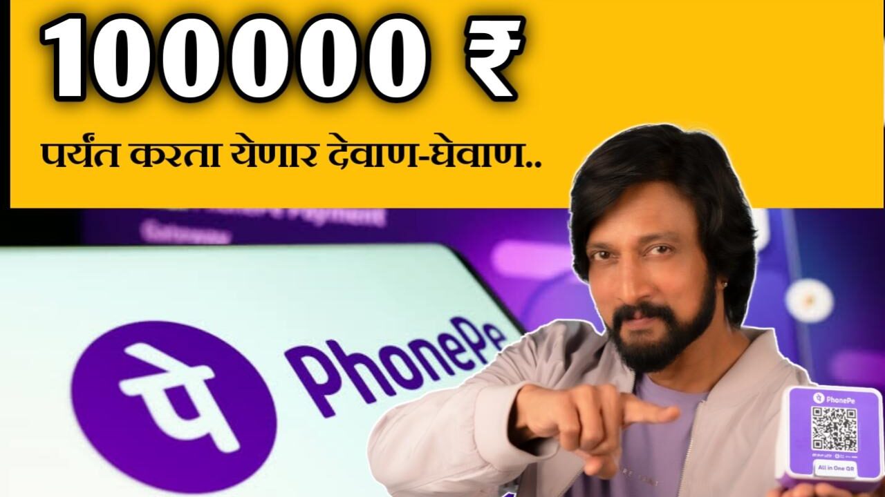 PhonePe वर पैसे नसतानाही करता येणार पेमेंट? अचूक पद्घत झटपट लोन, Phone pay Loan Process in Marathi