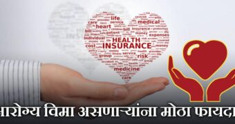 affordable health insurance: हेल्थ इन्शुरन्स कुठून घ्यायचा, हेल्थ इन्शुरन्सचे प्लॅन्स व इतर सर्व माहिती