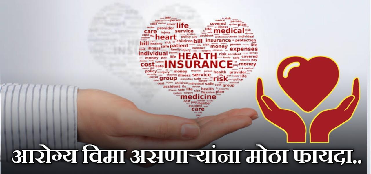 affordable health insurance: हेल्थ इन्शुरन्स कुठून घ्यायचा, हेल्थ इन्शुरन्सचे प्लॅन्स व इतर सर्व माहिती