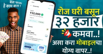 रोज घरी बसून 10 हजार रुपये कमवा; असा करा तुमच्या मोबाईलचा योग्य वापर! Earn money online, Affiliate Marketing in Marathi