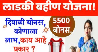 personal loan without checking CIBIL score : लाडक्या बहिणींना सिबिल स्कोअर न तपासता ‘या’ बँका देत आहेत 5500 रूपये personal loan