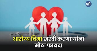 Health insurance कुठून घ्यायचा, health insurance plans व इतर सर्व माहिती