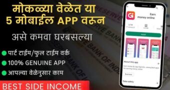 Real Paisa Kamane Wala App : मोफत पैसे कमवणाऱ्या ॲपमधून दररोज ₹1200 रुपये कमवा, जाणून घ्या सर्वोत्तम ॲपबद्दल  - ABD-News