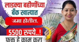 personal loan without checking CIBIL score : लाडक्या बहिणींना सिबिल स्कोअर न तपासता ‘या’ बँका देत आहेत 5500 रूपये personal loan