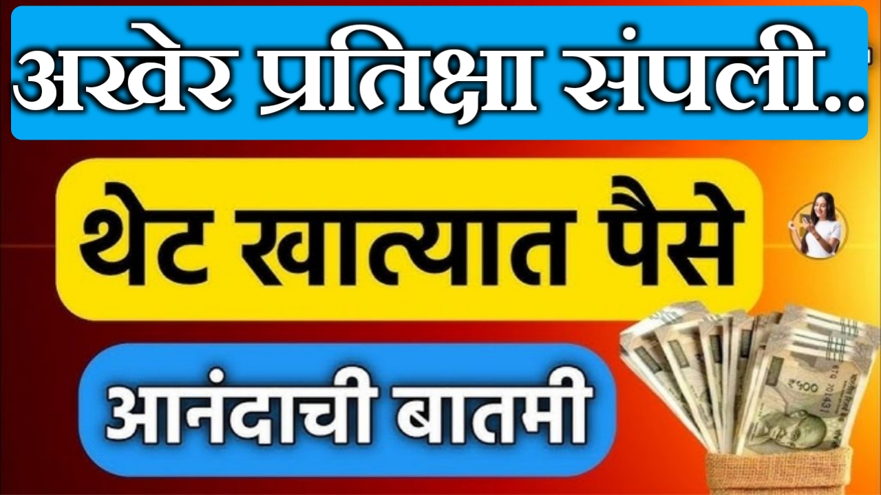 सततच्या प्रतीक्षेनंतर मोठी खुशखबर! आजपासून खात्यात जमा होणार ₹७००० निराधार अनुदान | niradhar yojana anudan