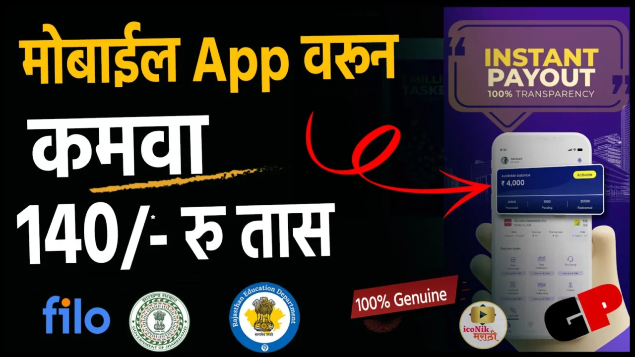 New Earn money App । 100% Genuine । तासाला कमवा 140 रु । Best Earning App in Marathi