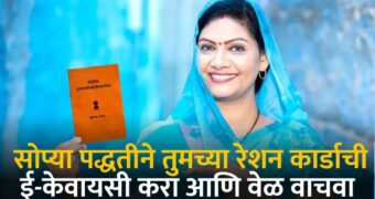 आता घरबसल्या रेशन कार्ड E-KYC प्रक्रिया करता येते अगदी सोप्या पद्धतीने..पहा संपूर्ण माहिती.! | Ration card ekyc online