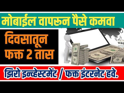 ऑनलाइन पैसे कमवा - घरबसल्या दररोज ₹1000! Best Online Earning Websites