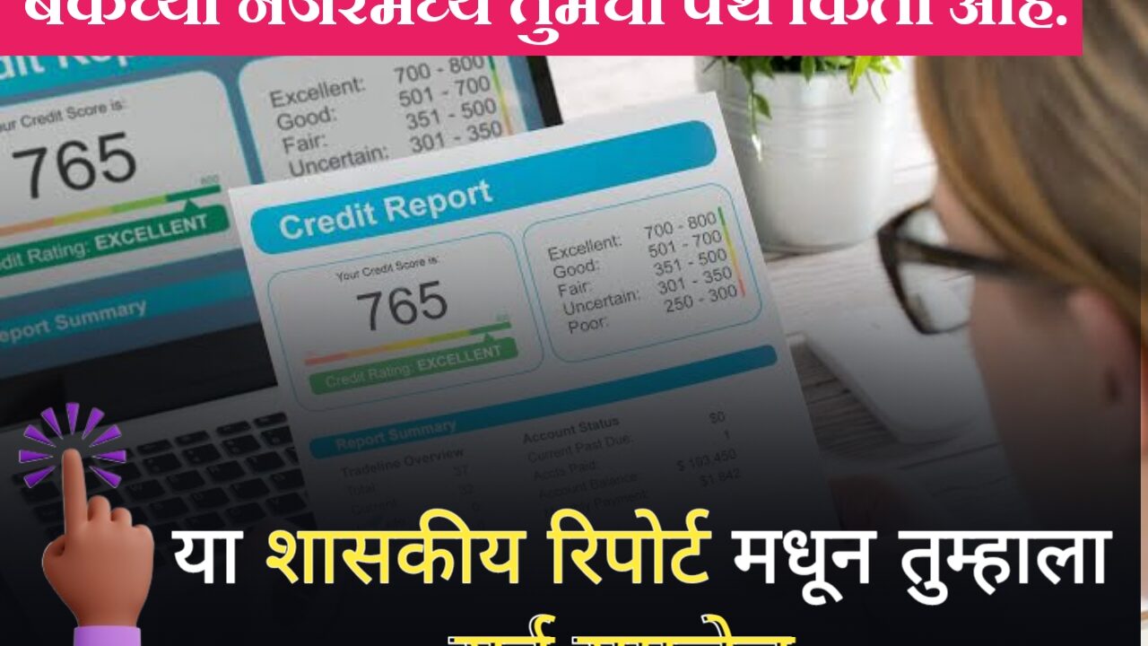 Credit Card लिमिट वाढवायचीय आणि चांगल्या व्याजदरात कर्ज मिळवायचे? मग ‘हे’ 5 महत्त्वाचे अपडेट करा. Check credit report online.