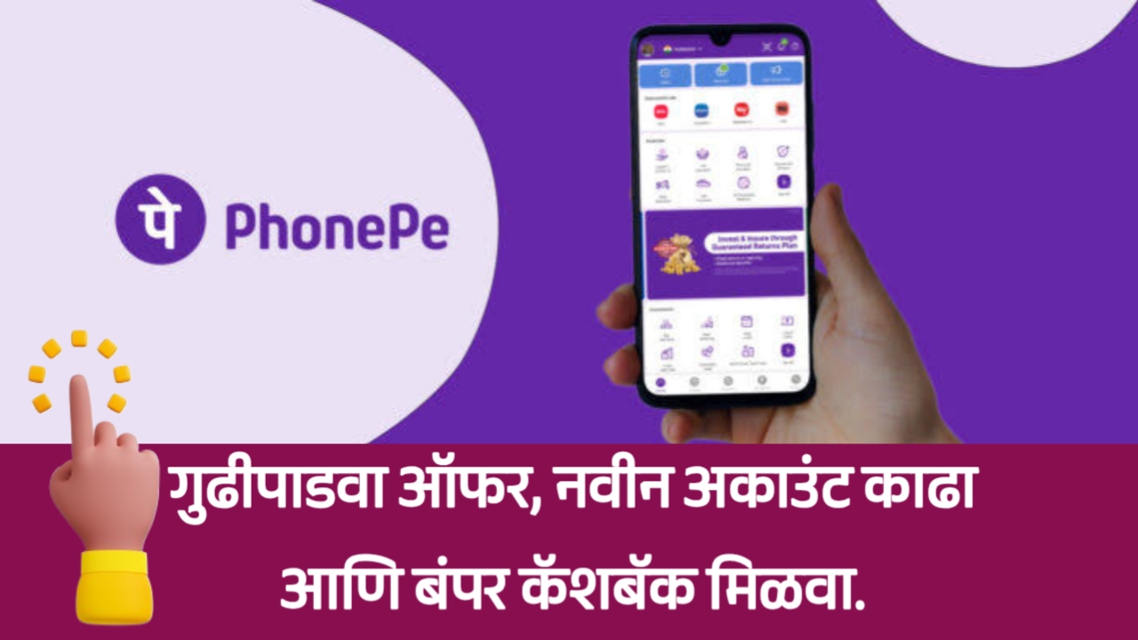 Create phonepe new account using Aadhar card| विना ATM card आधार कार्डच्या मदतीने नवीन PhonePe अकाउंट कसे उघडावे? संपूर्ण माहिती.