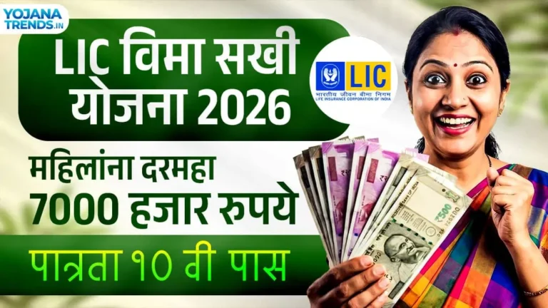 सुरू झाली बीमा सखी योजना, महिलांना मिळणार प्रतिमाह ७००० रुपये | Bima Sakhi Yojana