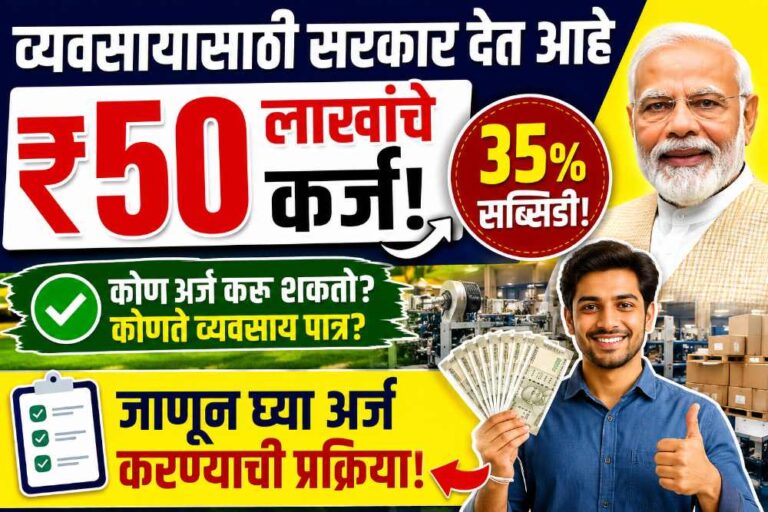 आधार कार्डद्वारे पर्सनल आणि बिझनेस लोन कसे घ्यावे? PMEGP लोनसाठी अर्ज करण्याची प्रक्रिया जाणून घ्या.