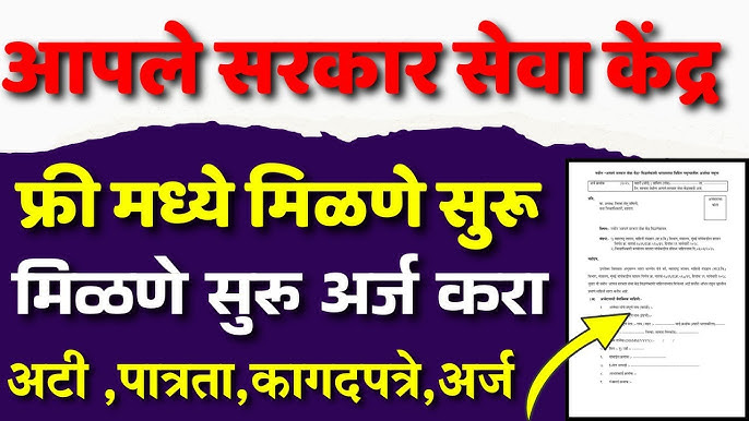 आपले सरकार सेवा केंद्र नोंदणी 2025 – सेतू केंद्र कसे सुरू करावे?