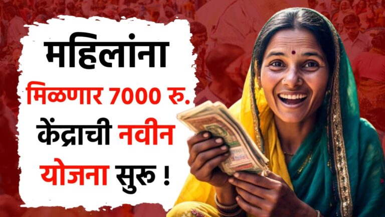 विमा सखी योजना: महिलांसाठी नवीन संधी, दरमहा मिळवा ७ हजार रुपये. Bima sakhi yojana 2025