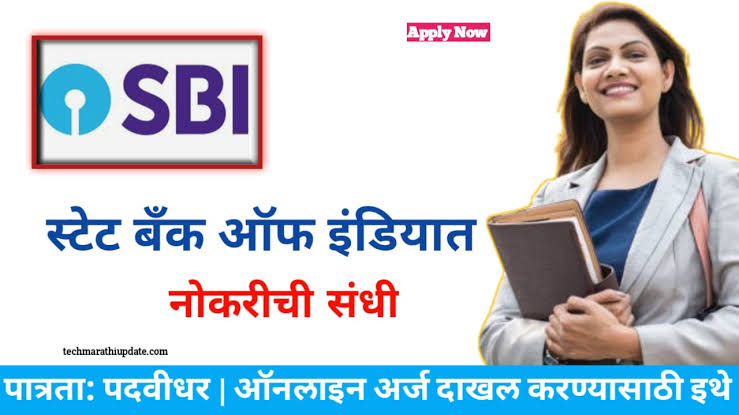 SBI मध्ये तब्बल 01194 पदांची भरती प्रक्रिया सुरू! | मासिक वेतन - 45,000 ते 80,000 रूपये | आजचं ऑनलाईन अर्ज करा.