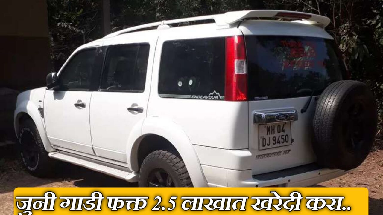 Old Ford Endeavour for sale विक्रीसाठी: स्वस्त किंमतीत प्रीमियम SUV. मिळणार 250000 रुपयांत.