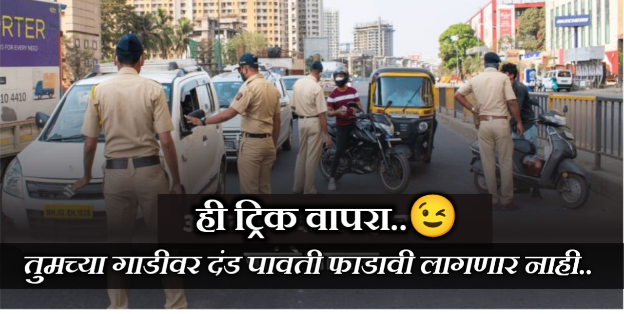 रोडवरील कॅमेरे तुमचे चालान कापणार नाहीत, फक्त हे काम करा! Vehicle challan rules, traffic challan online.