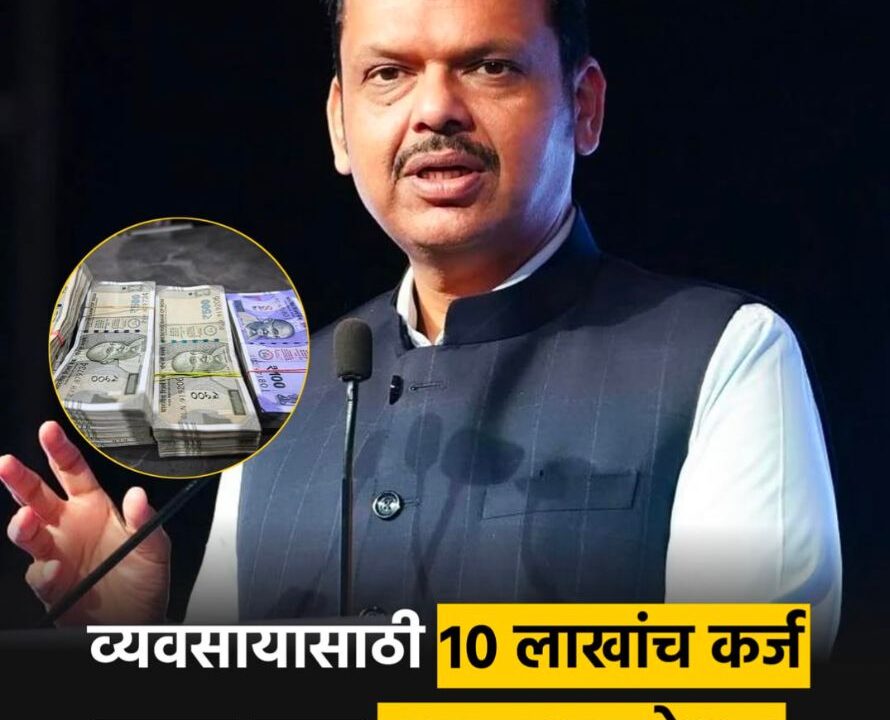10 लाखाचे कर्ज घेऊन फक्त 7 लाख भरा; जाणून घ्या सरकारच्या CMEGP योजनेबद्दल