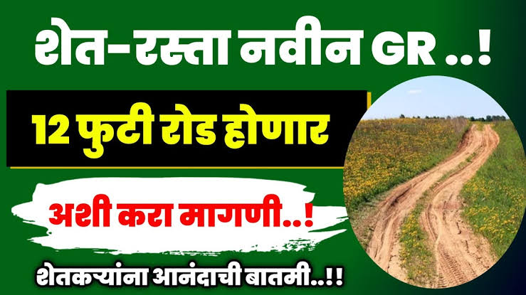 आता प्रत्येक शेताला रस्ता: शासनाची समग्र योजना ठरणार गावा-खेड्यांमध्ये शेतकऱ्यांसाठी गेम चेंजर.. farm road scheme