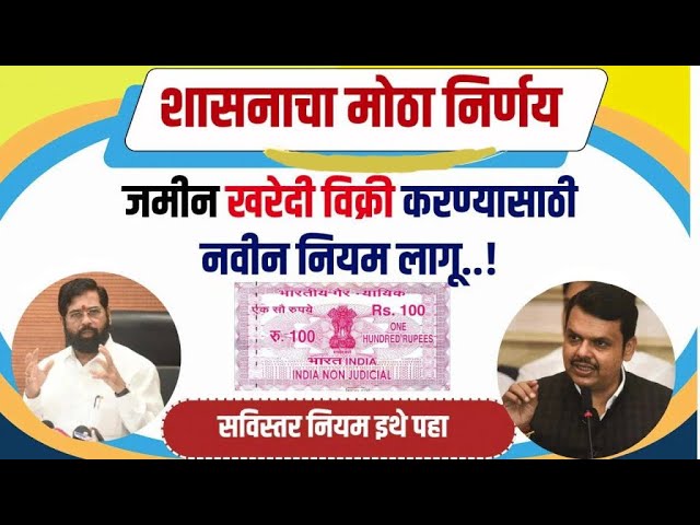 जमीन खरेदी-विक्रीसाठी आयकर विभागाचे नवीन नियम: काय आहे नवीन अपडेट? Land buy and sell