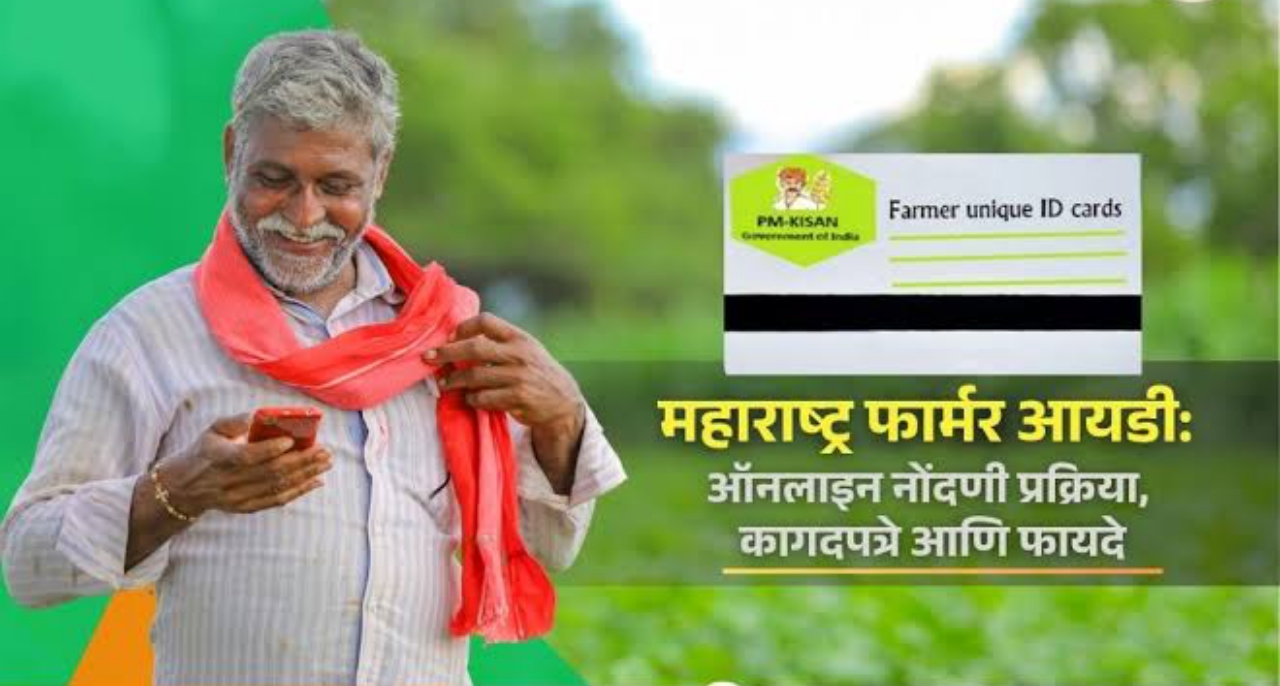 फार्मर आयडी कार्ड डाउनलोड कसं करायचं? सोप्या स्टेप्स आणि महत्त्व
